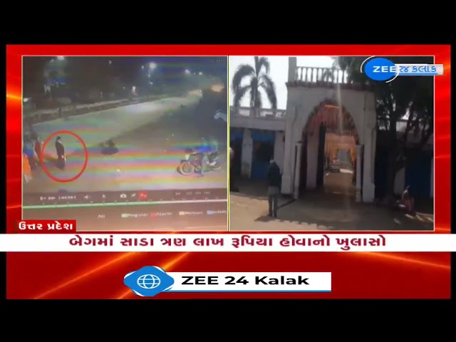 Shocking CCTV Footage Shows Daring Daylight Robbery in Ghaziabad | 3.5 Lakh થી વધુ રૂપિયાની ચોરી