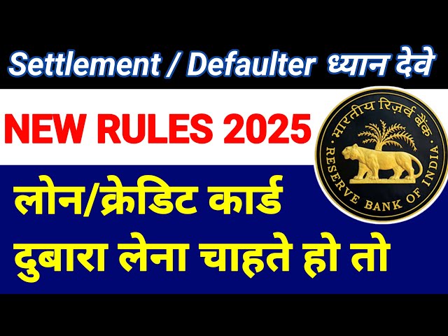 Defaulter/Settlement ke Bad Loan Kaise le 2025 | Low Cibil Score Credit Card 2025 |Kharab Cibil loan