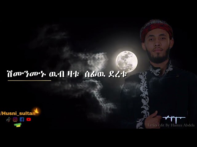 Husni Sultan - ሰይዲ - Sayyidi - አዲስመንዙማ - New Menzuma #ሰይዲ#৬৯২৯৯৭#neshida#husnisultan