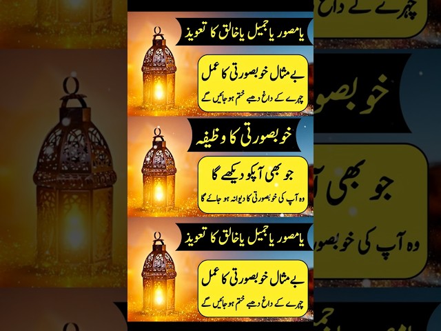 Powerful Ya Khaliq Ya Musawwir Ya Jamil Taweez for Radiant Skin & Glow | Islamic Beauty Secrets