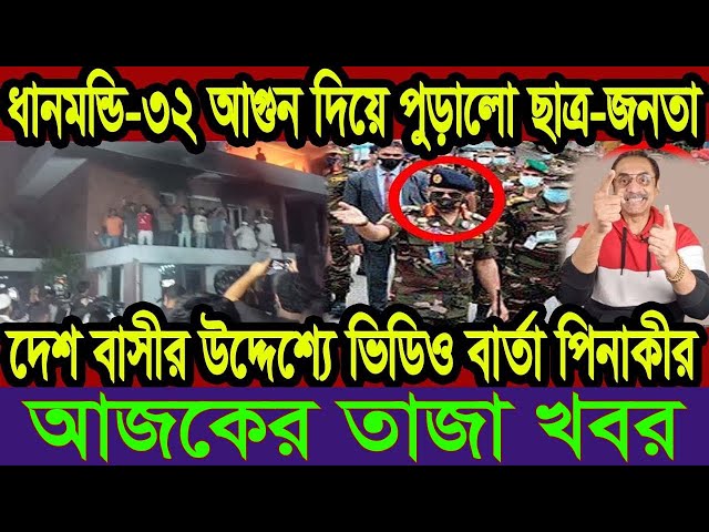 Ajker Bangla Khobor 06 Feb 2025 | Bangladesh Letest News | Somoy Sangbad News | Bangla News Today