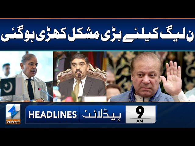 Another Big Trouble For PML-N | Headlines 9 AM | 22 October 2023 | Khyber News | KA1U