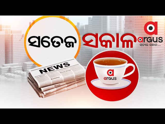 Satej Sakalara Atithi  | Celebrity Show | 27 May 2022 | Argus News