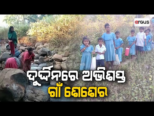 Kandhamal: Basic Amenities Deprived Baliguda Block Villagers Seeks Odisha Govt Attention