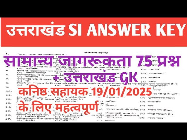 UKPSC SI ANSWER KEY GK। 75 प्रश्न सेट D #ukpsc #gk #si #si_answerkey