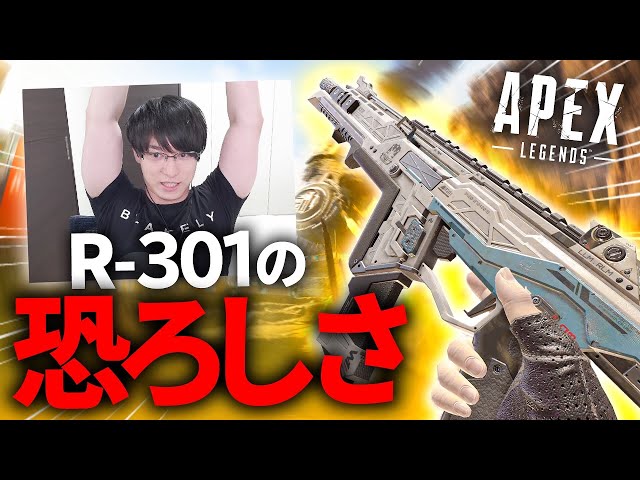 R-301の恐ろしさに気づいたグリード【Apex Legends】