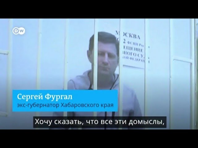 Вот что Сергей Фургал успел сказать на заседании суда...