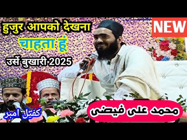 Huzur Aapko Dekhna chahta hun//Aa gaya viral Naat۔Mohammad Ali Faizi#naatsharif #bayan