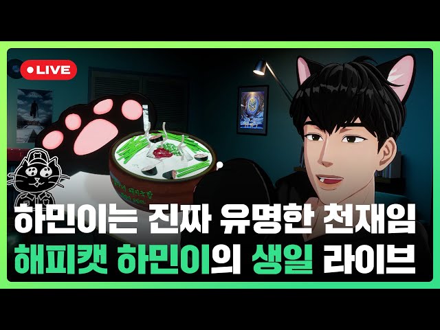 🐈‍⬛하민이는 진짜 유명한 천재임🎨 해피캣😻하민이의 생일 라이브🖤 | #플레이브 PLAVE | PLAVE Hamin Birthday  Live Full Ver.