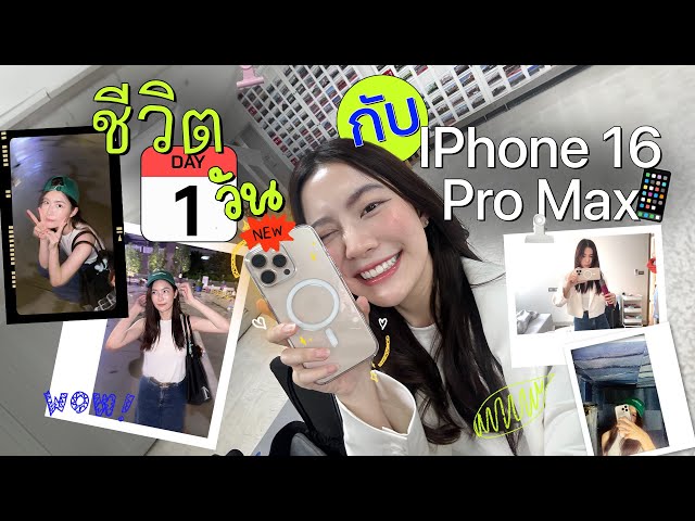 1 Day vlog with iPhone 16 Pro Max🤳🏼 | laohaiFrung