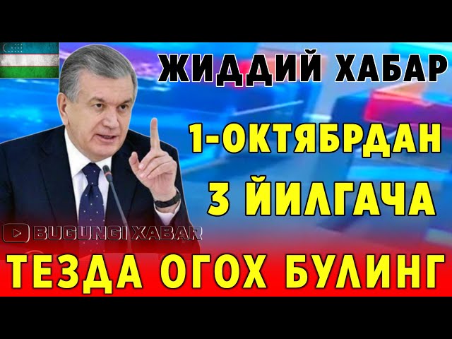 ТЕЗКОР ХАБАР! 1-ОКТЯБРДАН 3 ЙИЛГА БЕРИЛАДИ МАНА ХУШ ХАБАР..