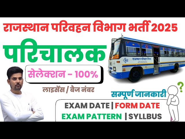 राजस्थान परिचालक भर्ती 2025 | Rajasthan Roadways New Bharti | Roadways Parichalak Bharti | SK NAYAK