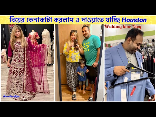 বিয়ের জন্য অনেক কেনাকাটা করলাম এবং বিয়ের দাওয়াতে যাচ্ছি Houston॥Wedding vibe Vlog॥