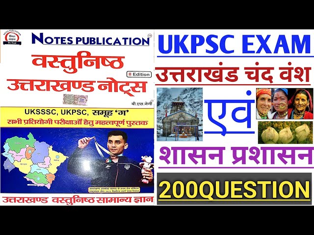 uttarakhand police practice set,bs negi  objective book,उत्तराखंड का इतिहास, History of uttarakhand