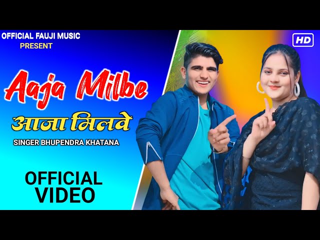 Aaja Milbe | Official Video | Bhupendar khatana | #New Rasiya 2025 #rasiya