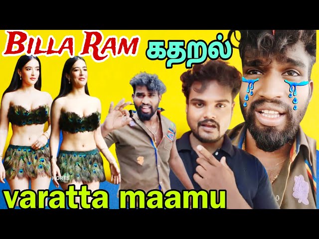 பில்லா ராம் பாவம்/actress latest dress troll/Tamil troll insta