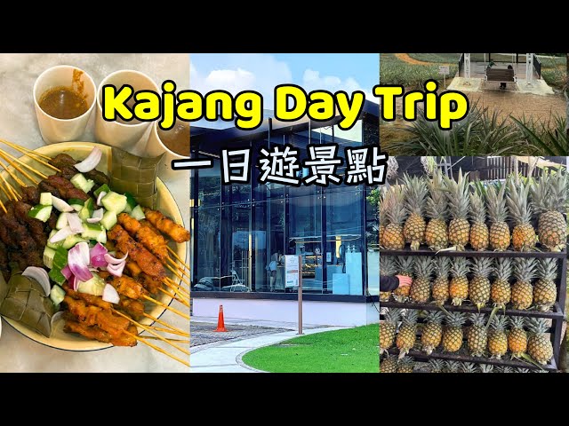 [Johny's Travel] KAJANG 超好吃的火炭Satay 打卡景點 美食推薦  👉🏼Kajang人不知道的景点