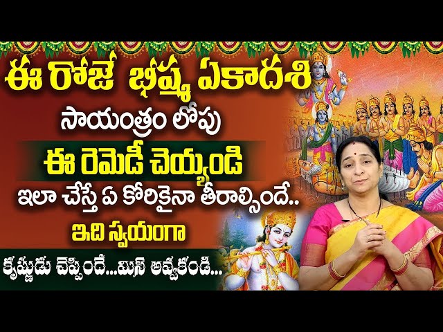 Ramaa Raavi Bhishma Ashtami Katha | Bhishma Ekadasi Pooja Vidhanam #bhishma | SumanTV Life