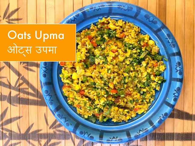 Oats upma | ओट्स उपमा रेसिपी | Healthy weight loss recipe | Breakfast ideas|