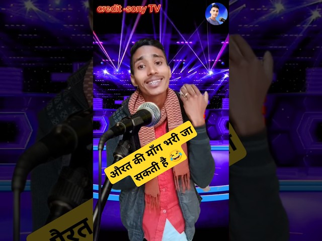 औरत की माँग.😂🤣| Indian idol _comedy _performance| #indianidol13 #comedy #funny #shorts #viral #yt