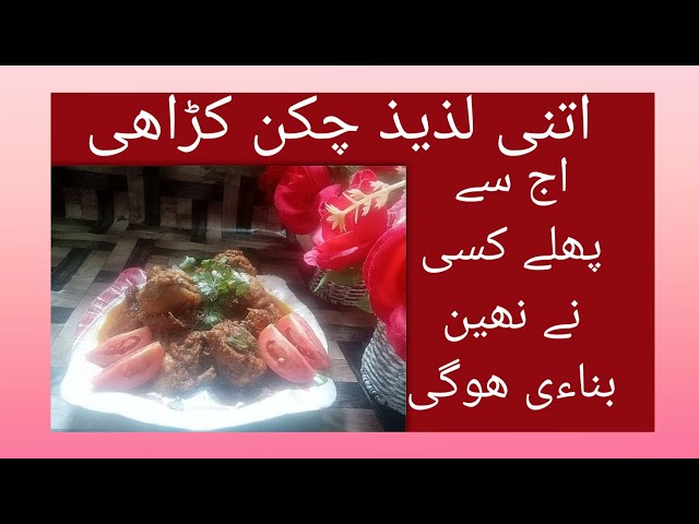 nae Andaz se chicken karahi banaeye or maze se khaeye plz like share and subscribe