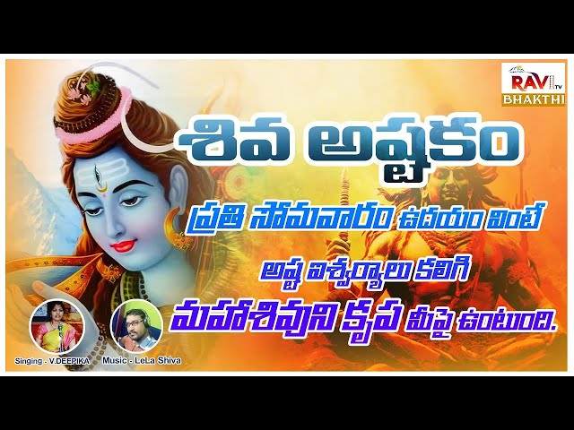 Lord Shiva Sahasranama Stotram |Devotional Songs | Shiva Stotram |Ravitv