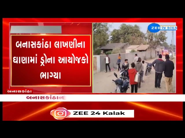 Banaskantha Police Raid Lucky Draw Event, Organizers Flee Scene | 3 મહિનાથી થતું હતું કુપનનું વેચાણ