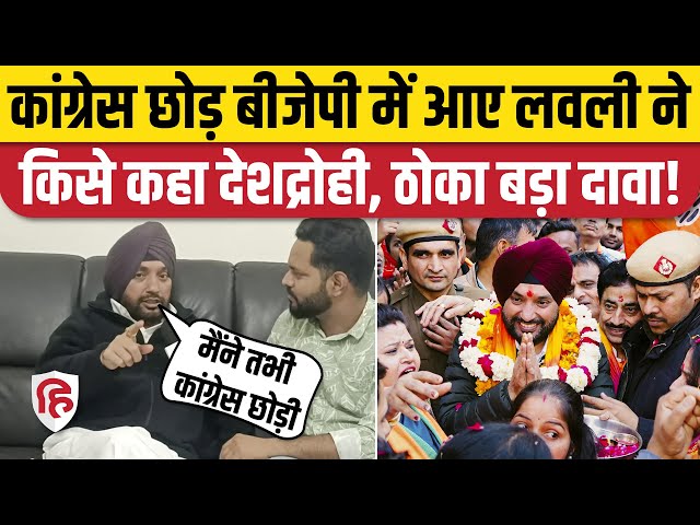 Arvinder Singh Lovely Interview: Gandhinagar BJP प्रत्याशी Congress, Kejriwal पर क्या बोले?