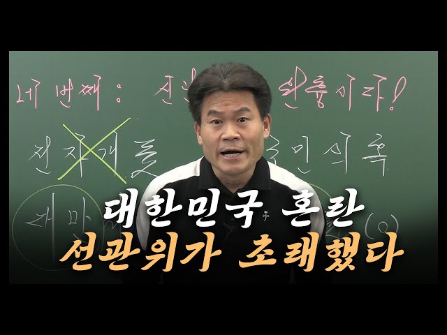 대한민국 혼란 선관위가 초래했다