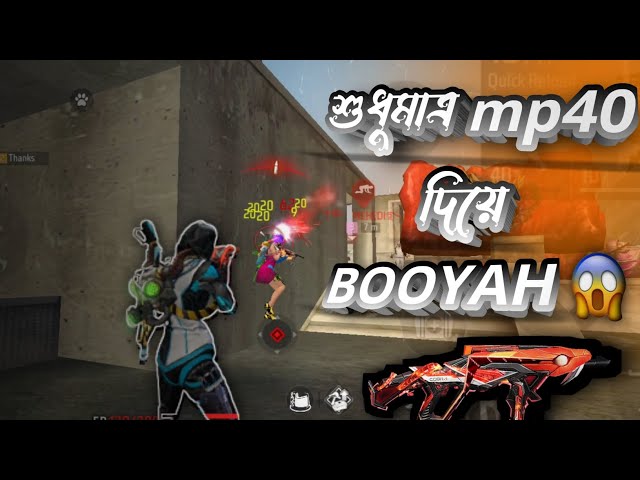 শুধুমাত্র mp40 দিয়ে BOOYAH নিয়ে নিলাম 😍।অনেক কষ্টের পর।