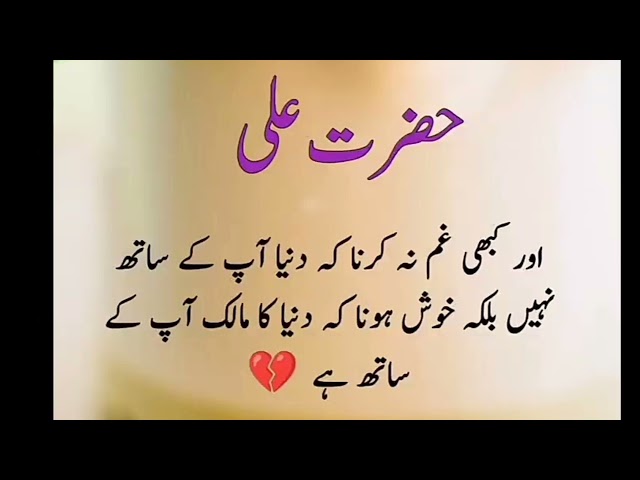 Hazrat Ali ke Aqwal e zareen in Urdu Hindi