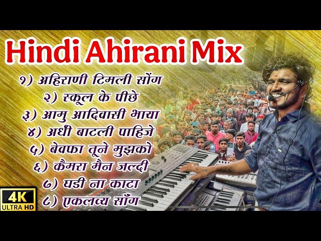 Non Stop Ahirani & Hindi Mix Song / Dipak Band Galangi 🥁 Dipak Devraj 🔊🎧