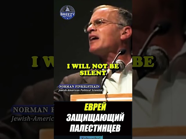 Холокост - Это не оправдание для геноцида палестинцев! ✅️ #палестина #израиль #политика #сша