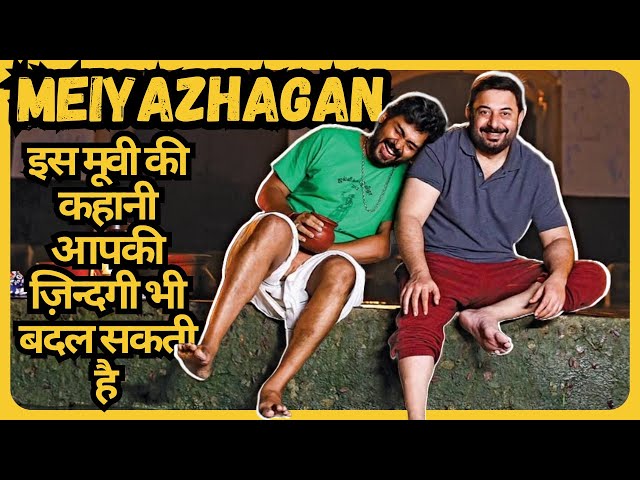 Meiyazhagan (2024) Movie Explained in Hindi/Urdu | Meiyazhagan  Story Summarized hindi |