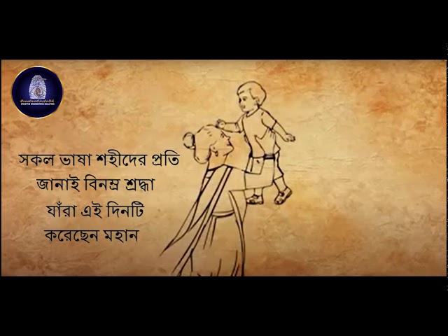 আমার ভাইয়ের রক্তে রাঙানো, একুশে ফেব্রুয়ারি আমি কি ভুলিতে পারি। শহীদদের প্রতি রইল বিনম্র শ্রদ্ধা।