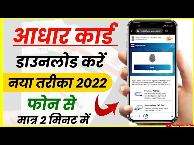 Enrollment Number Se Aadhar Card Kaise Download Kare 2022 - Aadhar Card Kaise Download Karen 2022