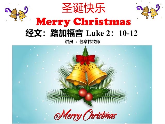 12月22 Bartley Christian Church 中文部主日崇拜