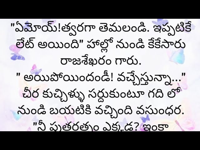 ప్రతి ఒక్కరూ తప్పక వినవలసిన హర్ట్ టచ్చింగ్ కథ|Heart touching stories in Telugu|Motivational stories.