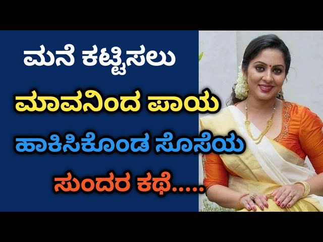 New Super kannada gk story | Super story in kannada| Roopagkkannada