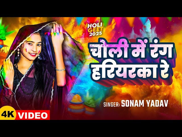 #Sonam Yadav New Song #Sonam Yadav Non Stop Song #Sonam Yadav All Song #Sonam Yadav Maghi Song