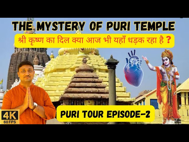 Ep-2 | Puri Jagannath Temple Mystery | पूरी जगन्नाथ मंदिर का रहस्य