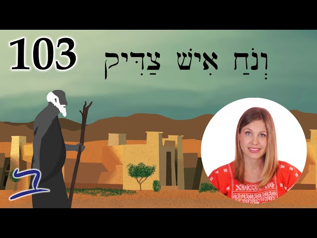 Hebrew - Noah the Righteous Man - Biblical Hebrew - Lesson 103