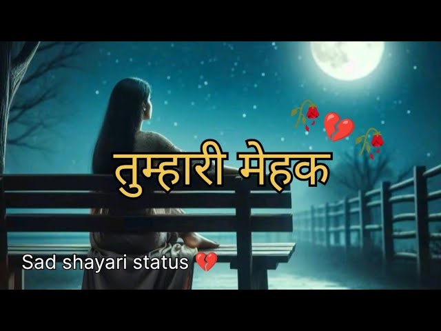 मेहक तुम्हारी आज भी मेरी सांसों में है💔💔sad shayari status video🥀🥀shayari video||#youtubeshorts