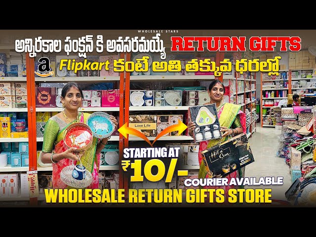 Wholesale రిటర్న్ గిఫ్ట్స్ @ ₹10  | అన్ని రకాల ఫంక్షన్స్ కి అవసరమయ్యే  Return Gifts Store |