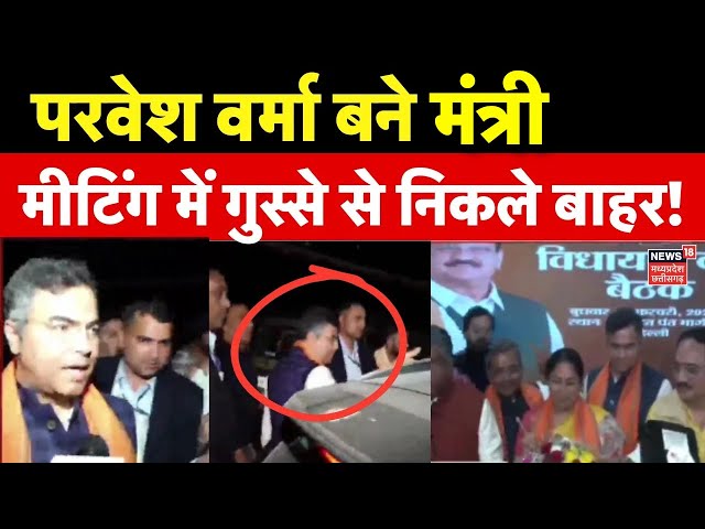 Delhi New Deputy CM News : परवेश वर्मा बने दिल्ली के नए डिप्टी सीएम | Delhi CM News Updates | BJP