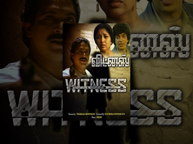 Witness (Full Movie) - Watch Free Full Length Tamil Movie Online