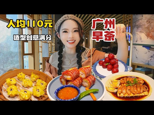 Eating young morning tea per capita in 110 yuan in Guangzhou and Zijin grape five-color shrimp dump