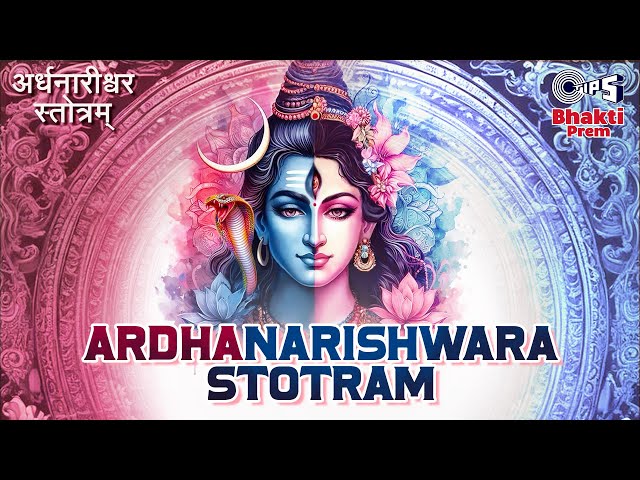 Ardhanarishwara Stotram Lyrical | अर्धनारीश्वर स्तोत्रम् | Lord Shiva Stotra | Rajalakshamee Sanjay