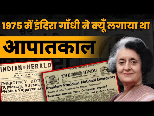 Emergency 1975 | The HIDDEN Truth of Indian Emergency | Indira Gandhi ने क्यूँ लगाया था आपातकाल