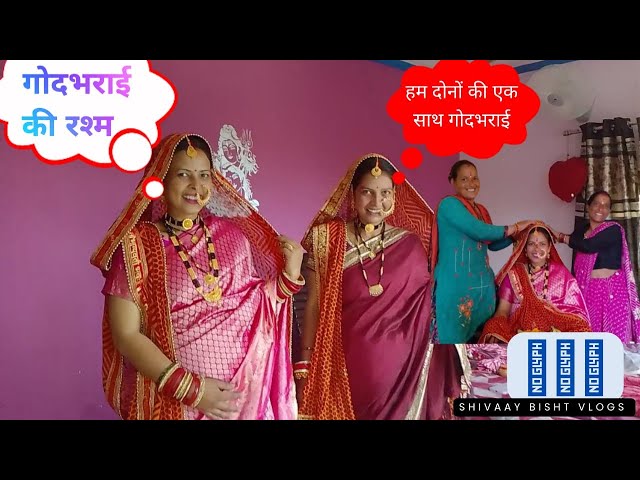 kiran aur kavita bhabi ki Godh Bharai Rasam (गोद भराई रस्म) !! baby shower@shivaaybishtvlogs4924